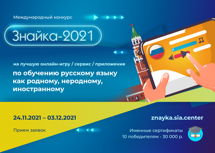 Знайка-2021 баннер вк утв(3).png